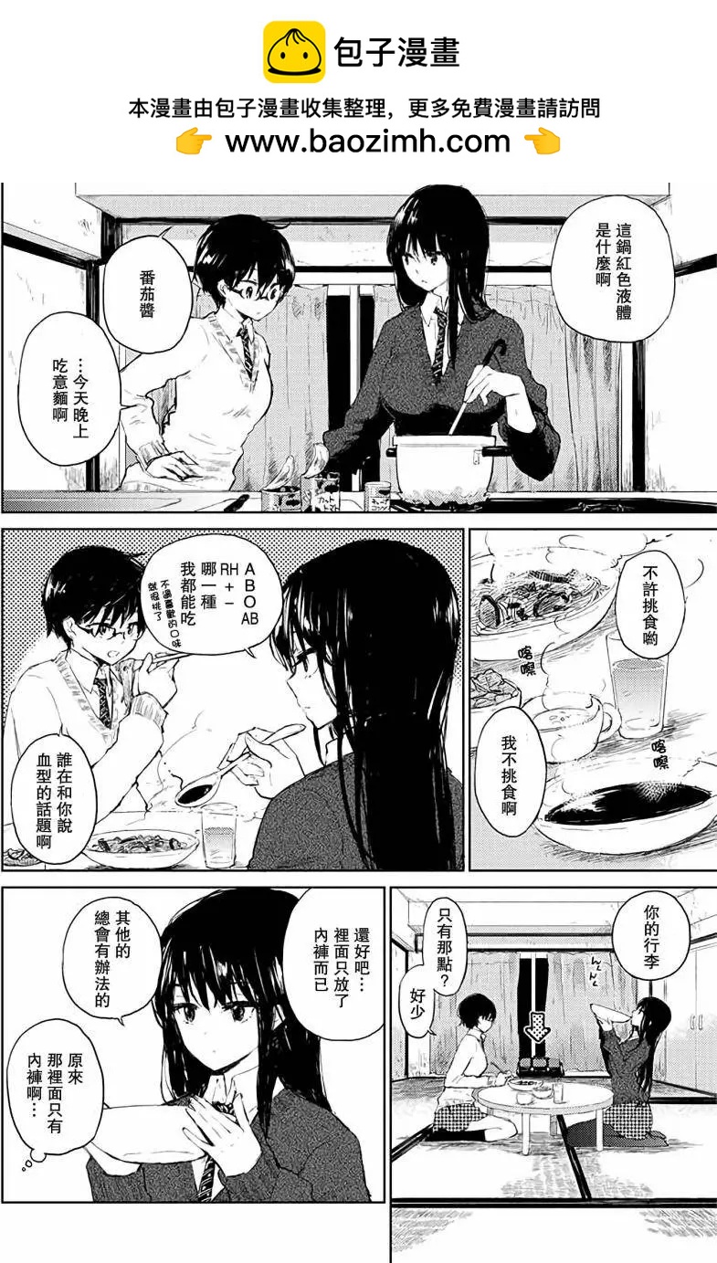 遠藤靖子隱匿於夜迷町 - 第03回 - 2
