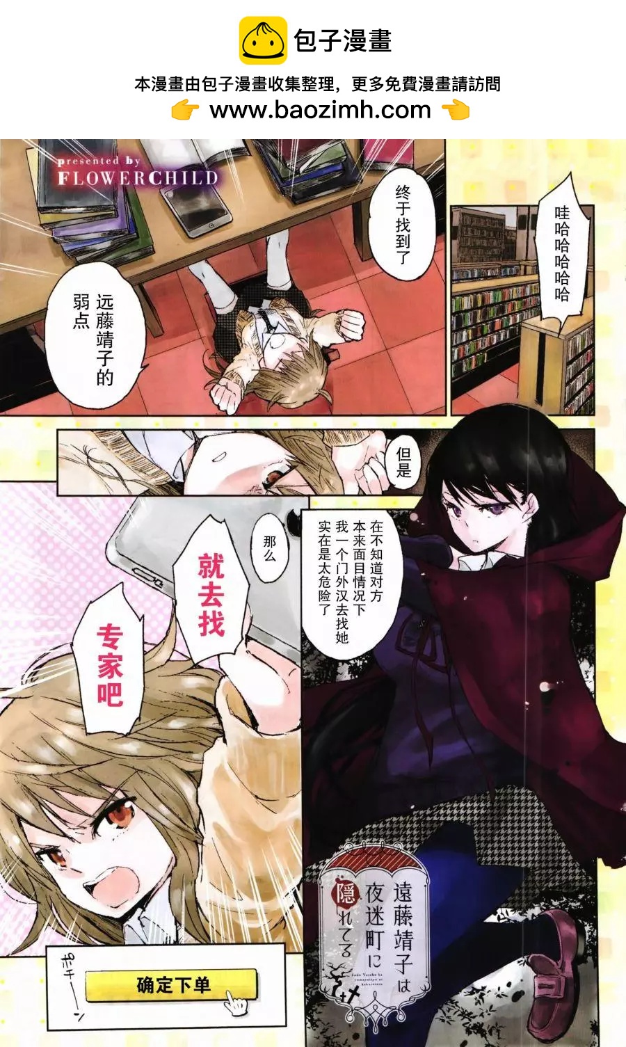 遠藤靖子隱匿於夜迷町 - 第05回 - 2