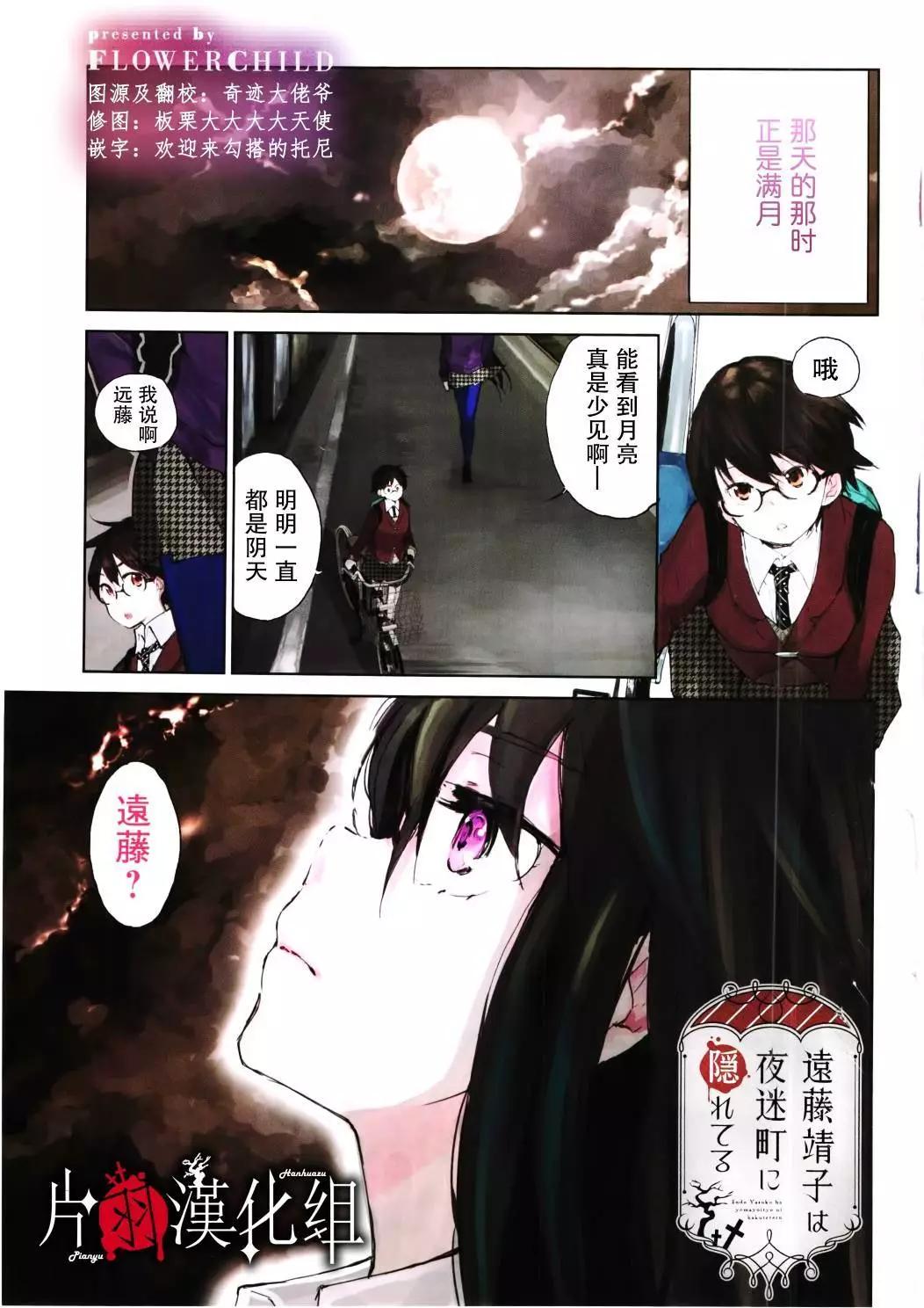 遠藤靖子隱匿於夜迷町 - 第07回 - 1