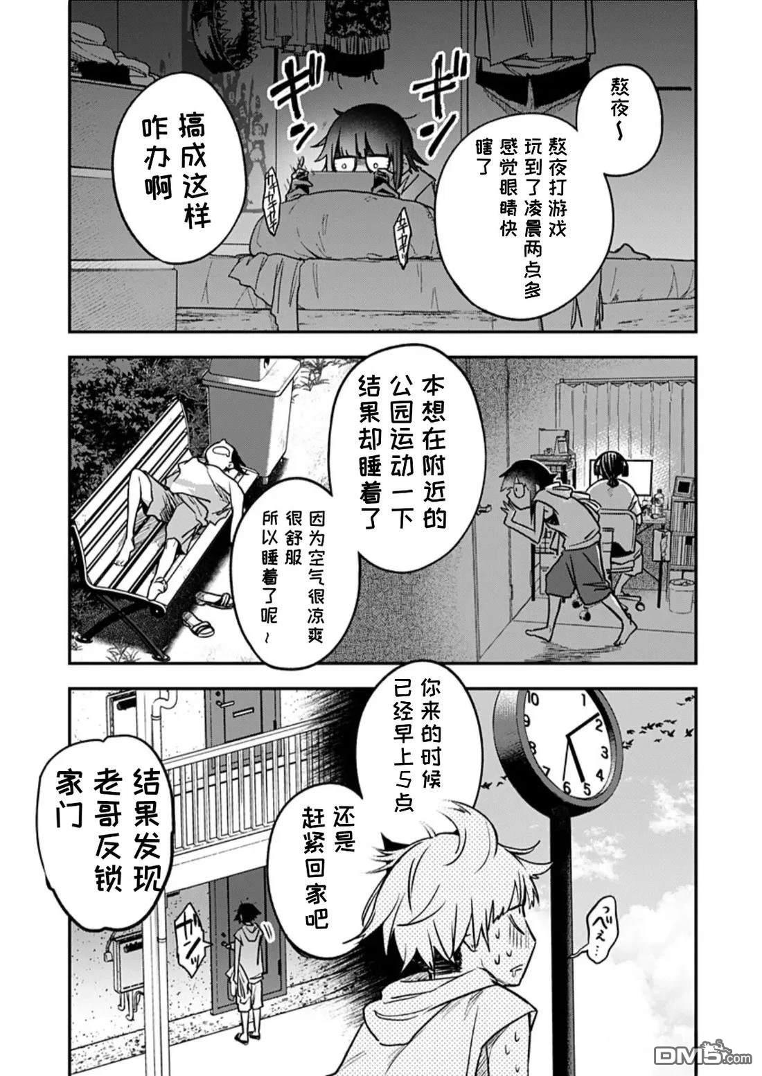 原先是女生 - 第4話 - 1