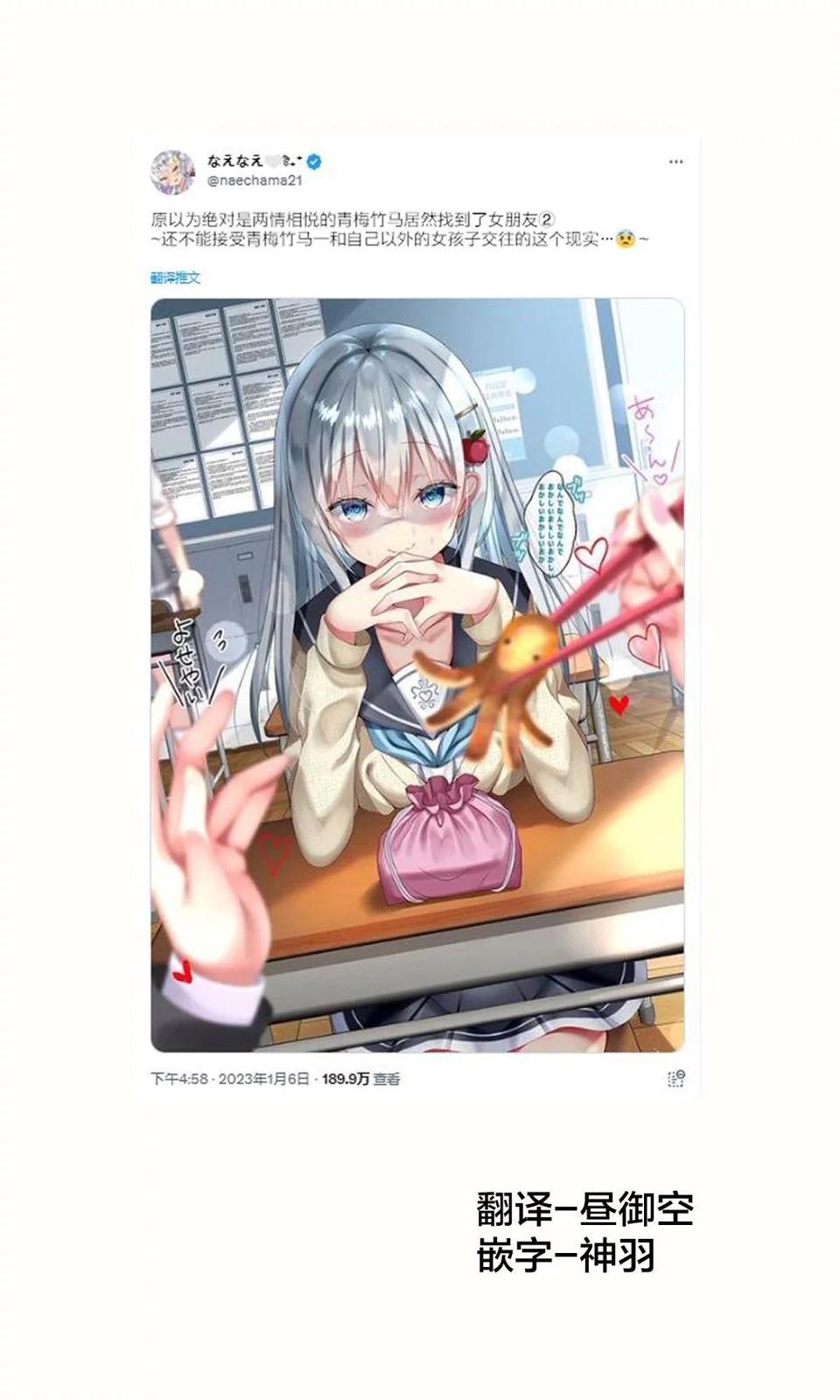 原以爲絕對是兩情相悅的青梅竹馬居然找到了女朋友 - 第02話 - 1