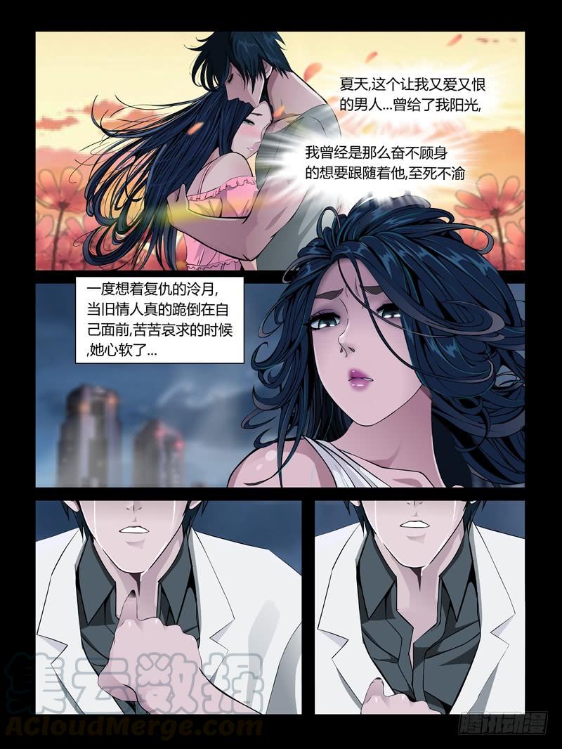 怨之戀 - 第27集【夏天終結】（1） - 1