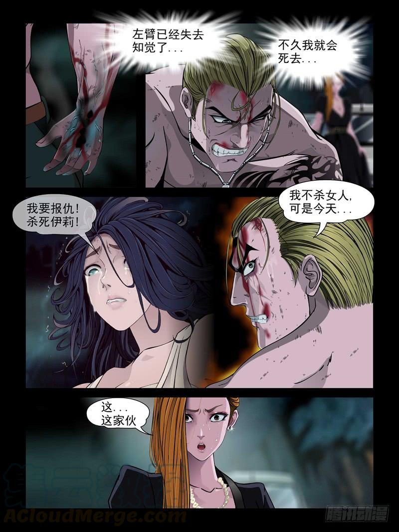 怨之戀 - 第十七集【人魚姐妹】（3） - 1