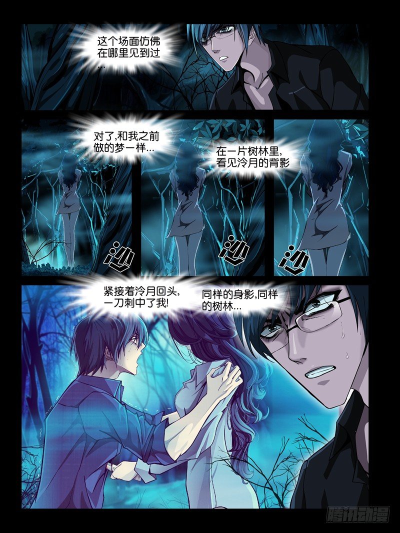怨之戀 - 第三集【仇怨】（2） - 1