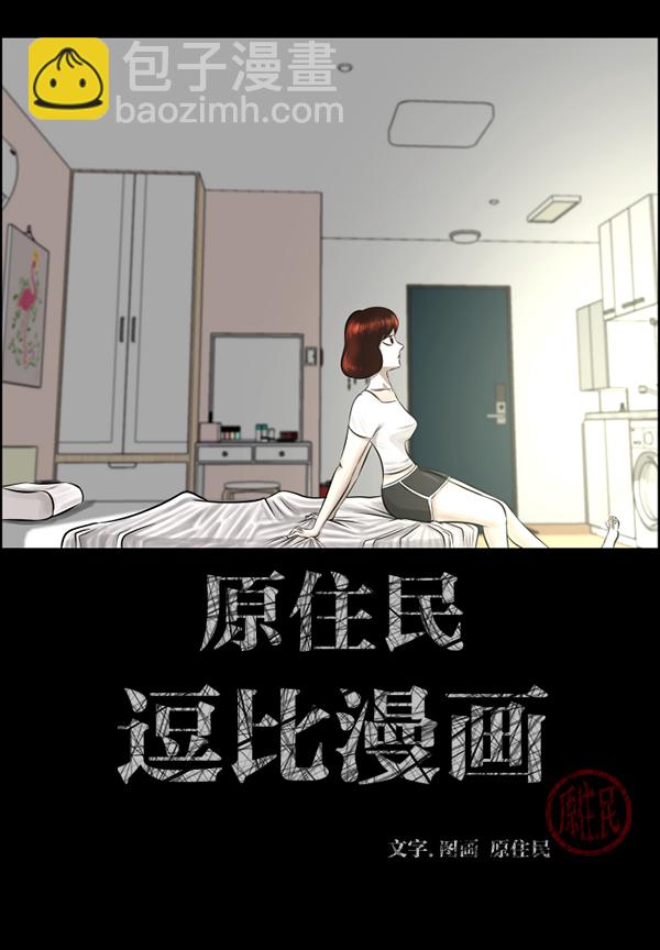 原住民逗比漫畫 - [第210話] 室內糾紛（1）(1/4) - 2