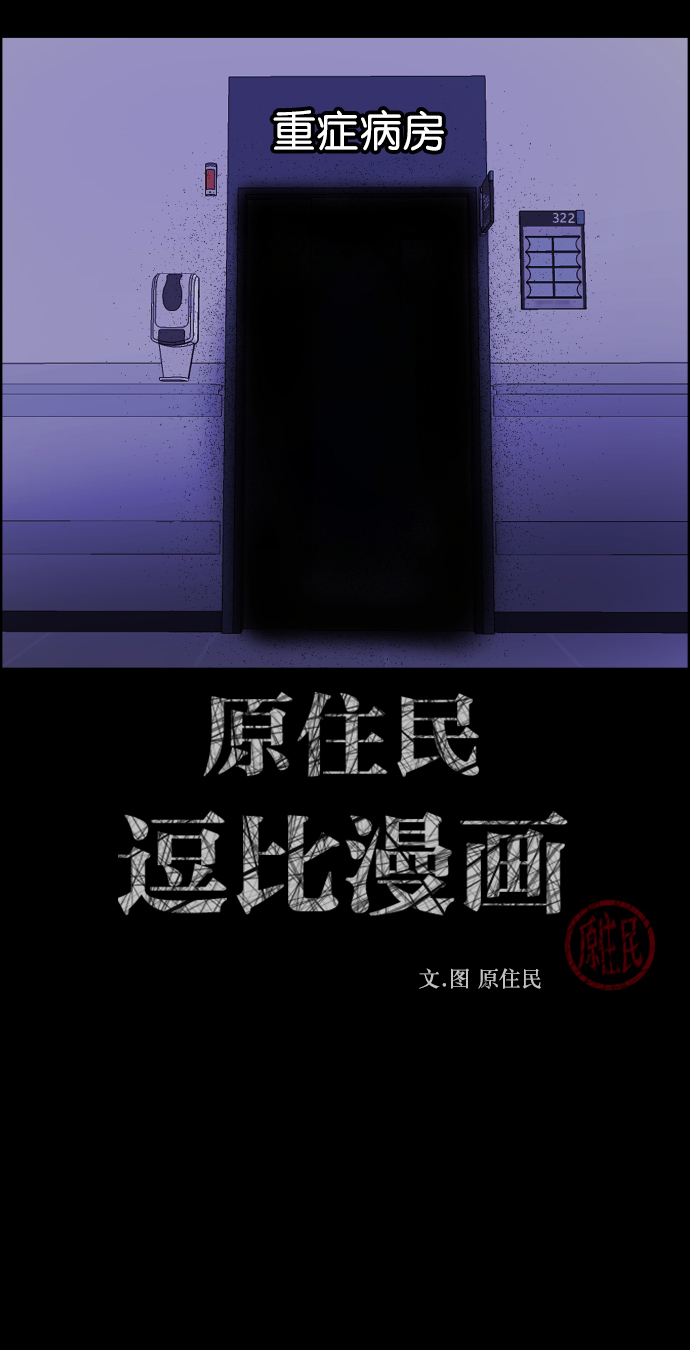 原住民逗比漫畫 - [第272話] 黑門（1）(1/2) - 2