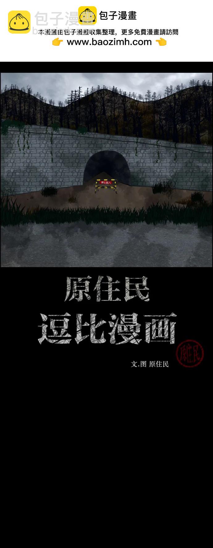 原住民逗比漫畫 - [第322話] 崇拜(1/3) - 2
