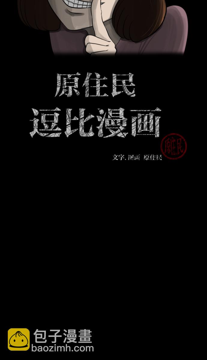原住民逗比漫畫 - [第6話] 新家(1/2) - 2