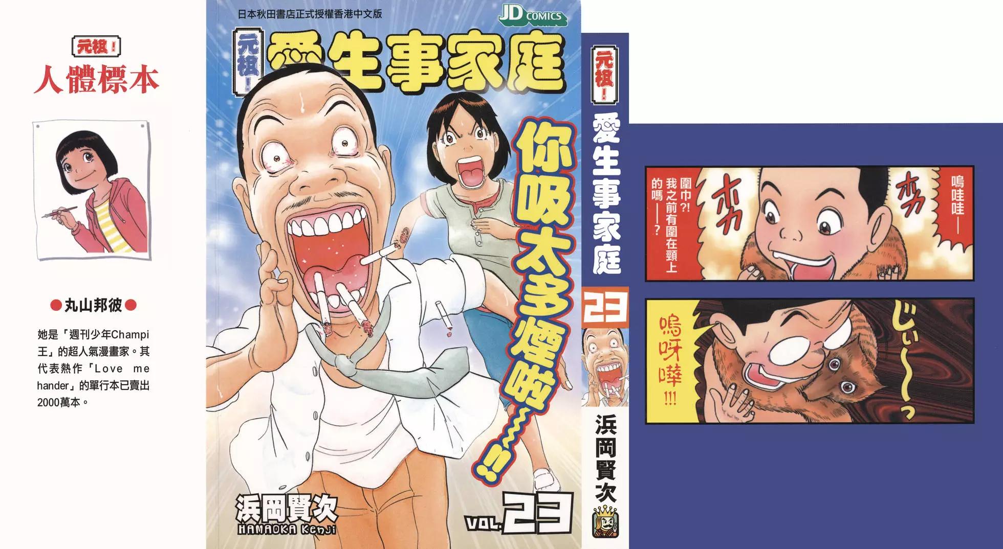 元祖！愛生事家庭 - 第23卷(1/4) - 1