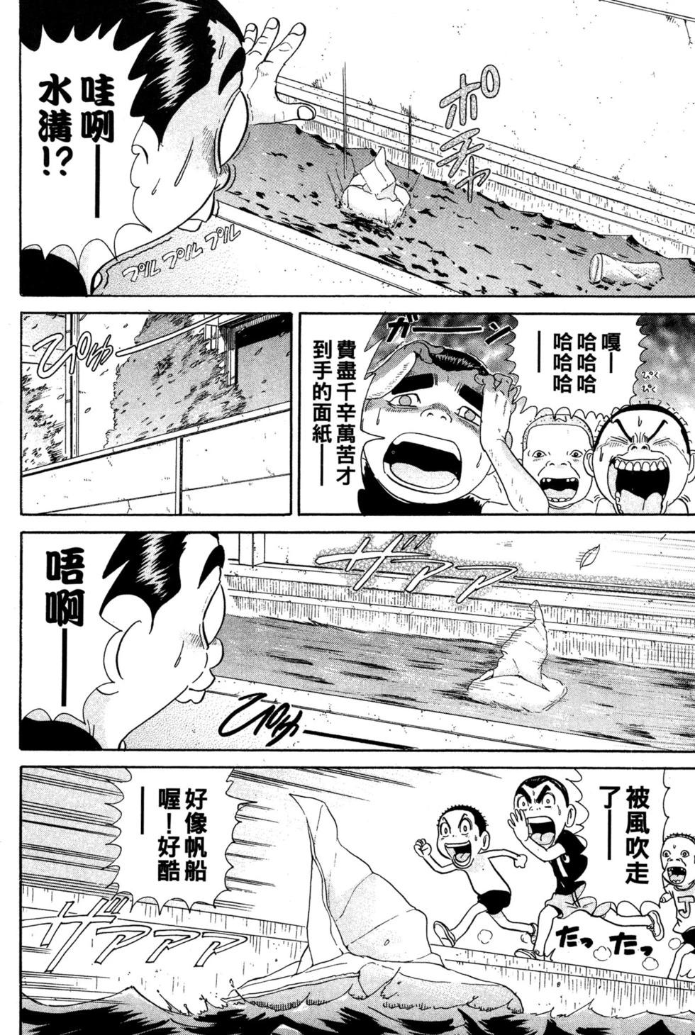 元祖！愛生事家庭 - 臺版24(2/4) - 1