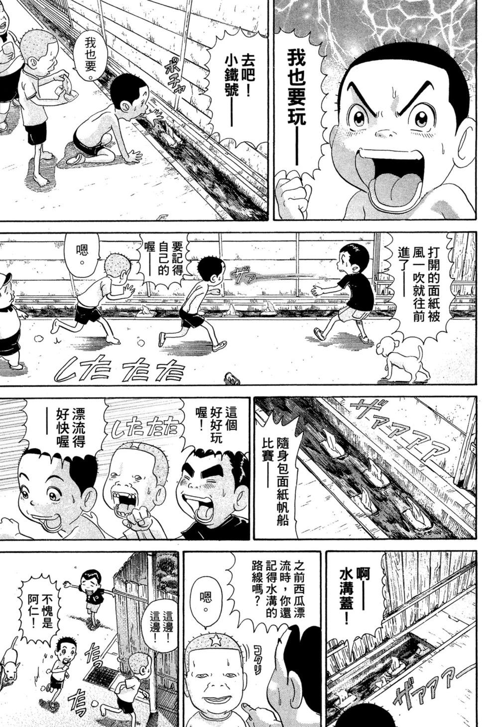 元祖！愛生事家庭 - 臺版24(2/4) - 2