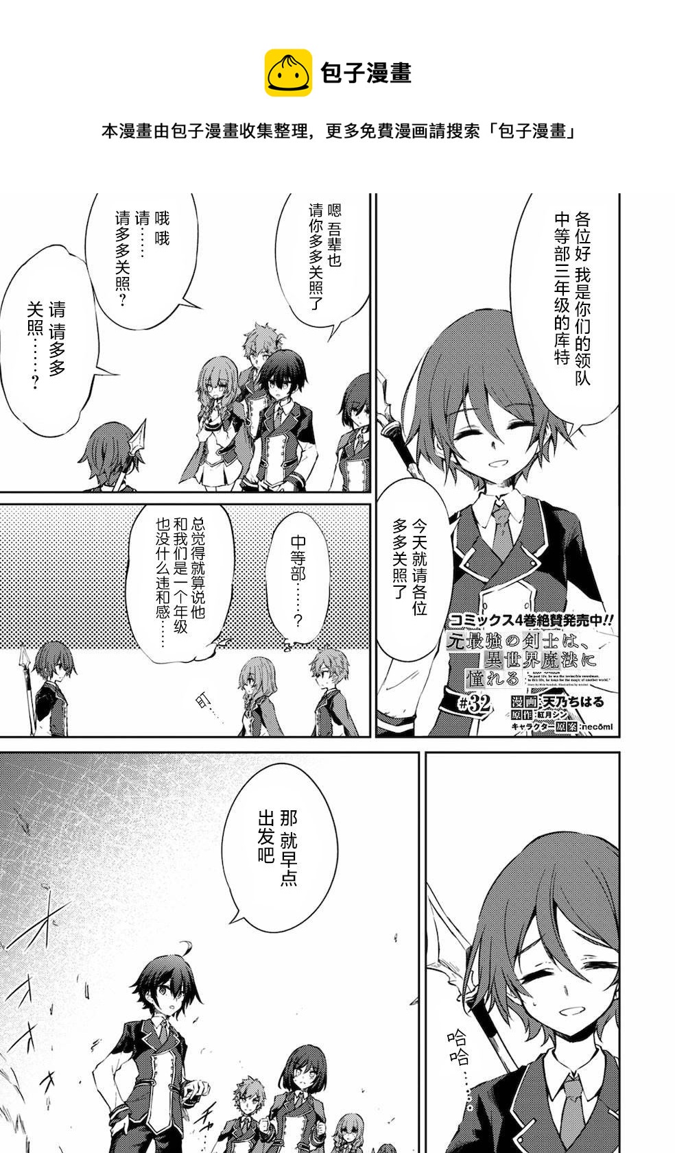 原最強劍士憧憬着異世界魔法 - 第32話 - 1