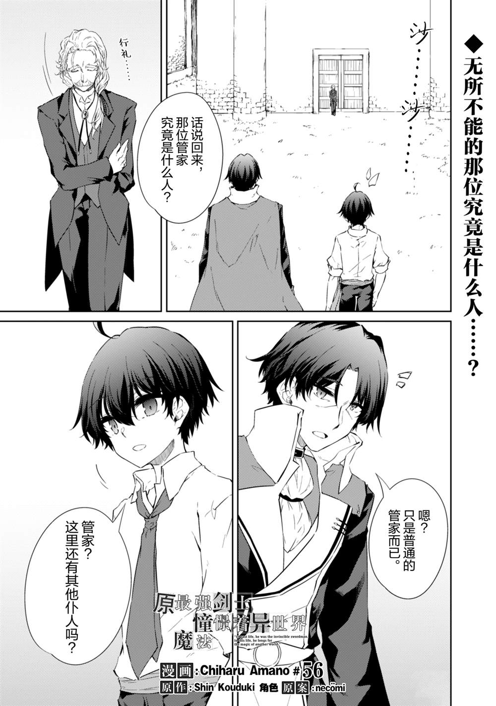 原最強劍士憧憬着異世界魔法 - 第56話 - 1