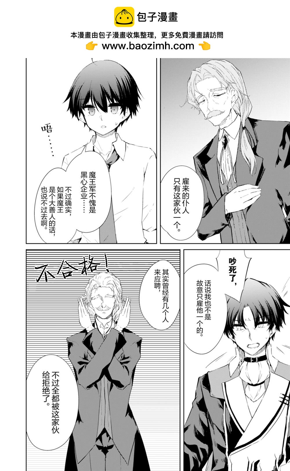 原最強劍士憧憬着異世界魔法 - 第56話 - 2