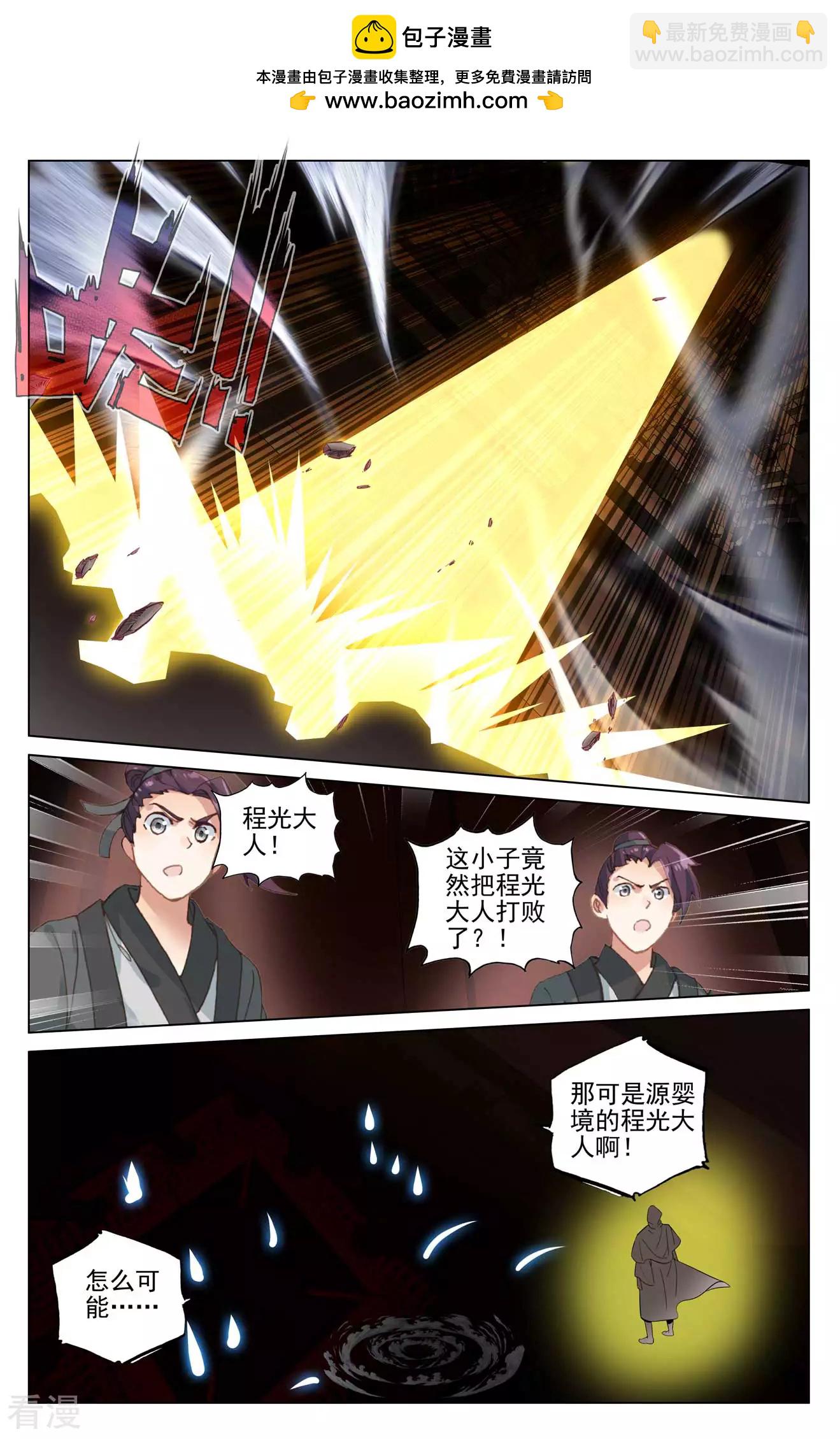 元尊 - 第489話下 震撼全場 - 2
