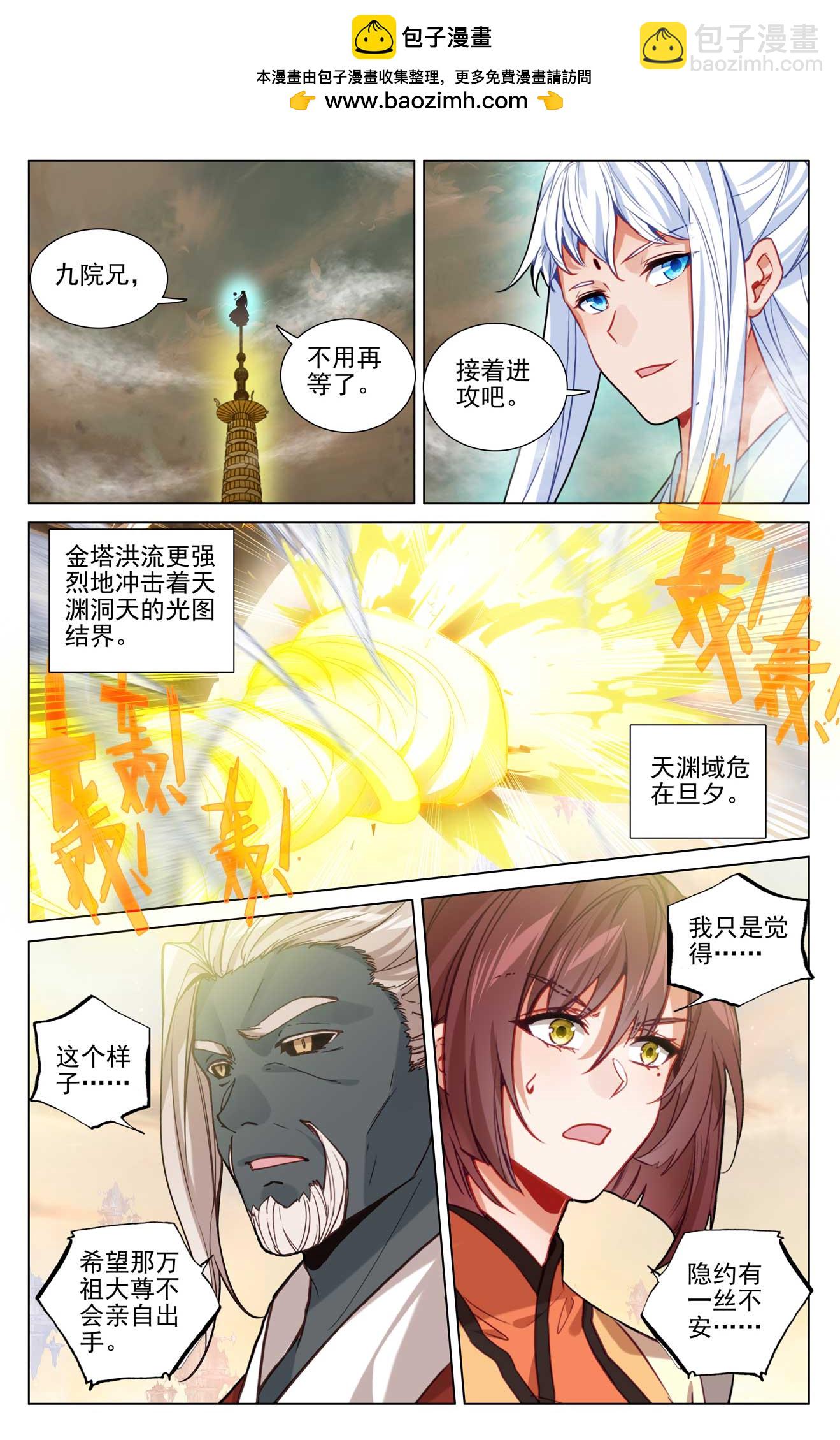 元尊 - 第505話上 元老反叛 - 2