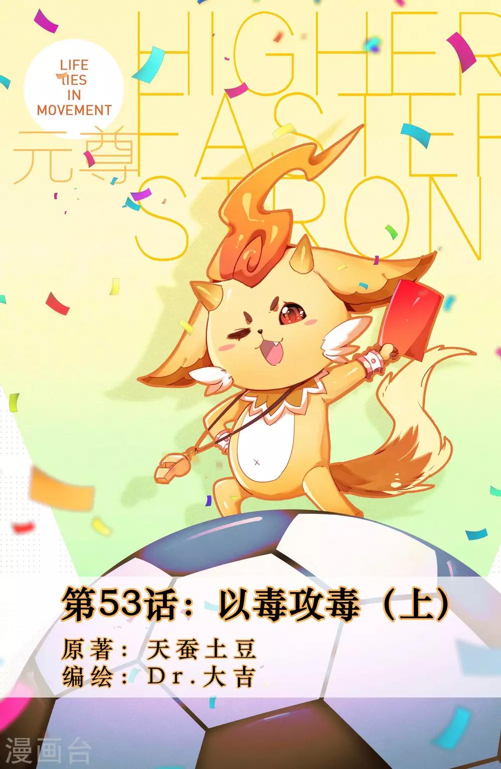 元尊 - 第53話上 以毒攻毒 - 1