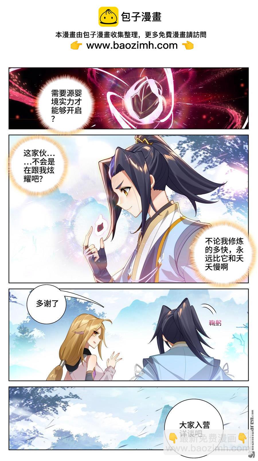 元尊 - 第538回 聖祖天域（上） - 2
