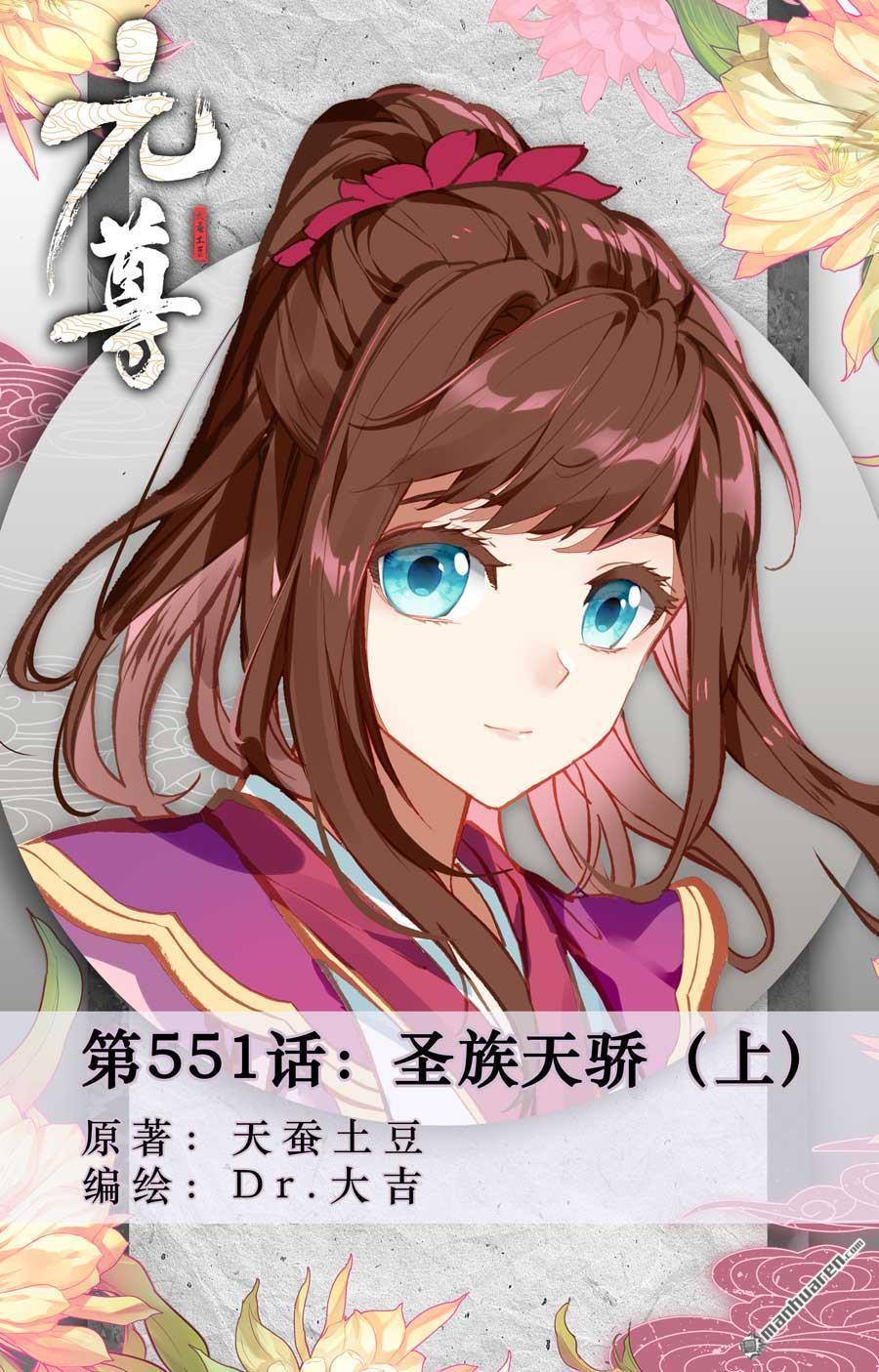 元尊 - 第551回 聖族天驕（上） - 1