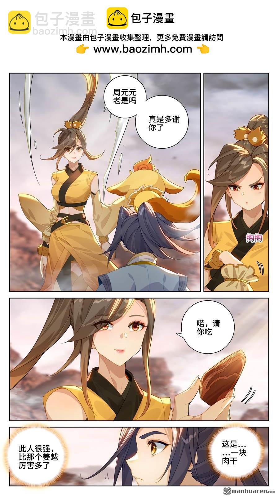 元尊 - 第581回 種子戰臺（上） - 2