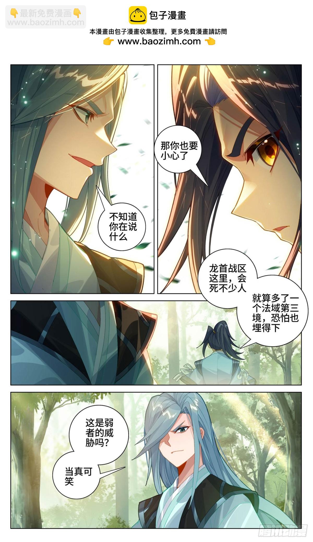 元尊 - 第606話：太軒之力（上） - 2