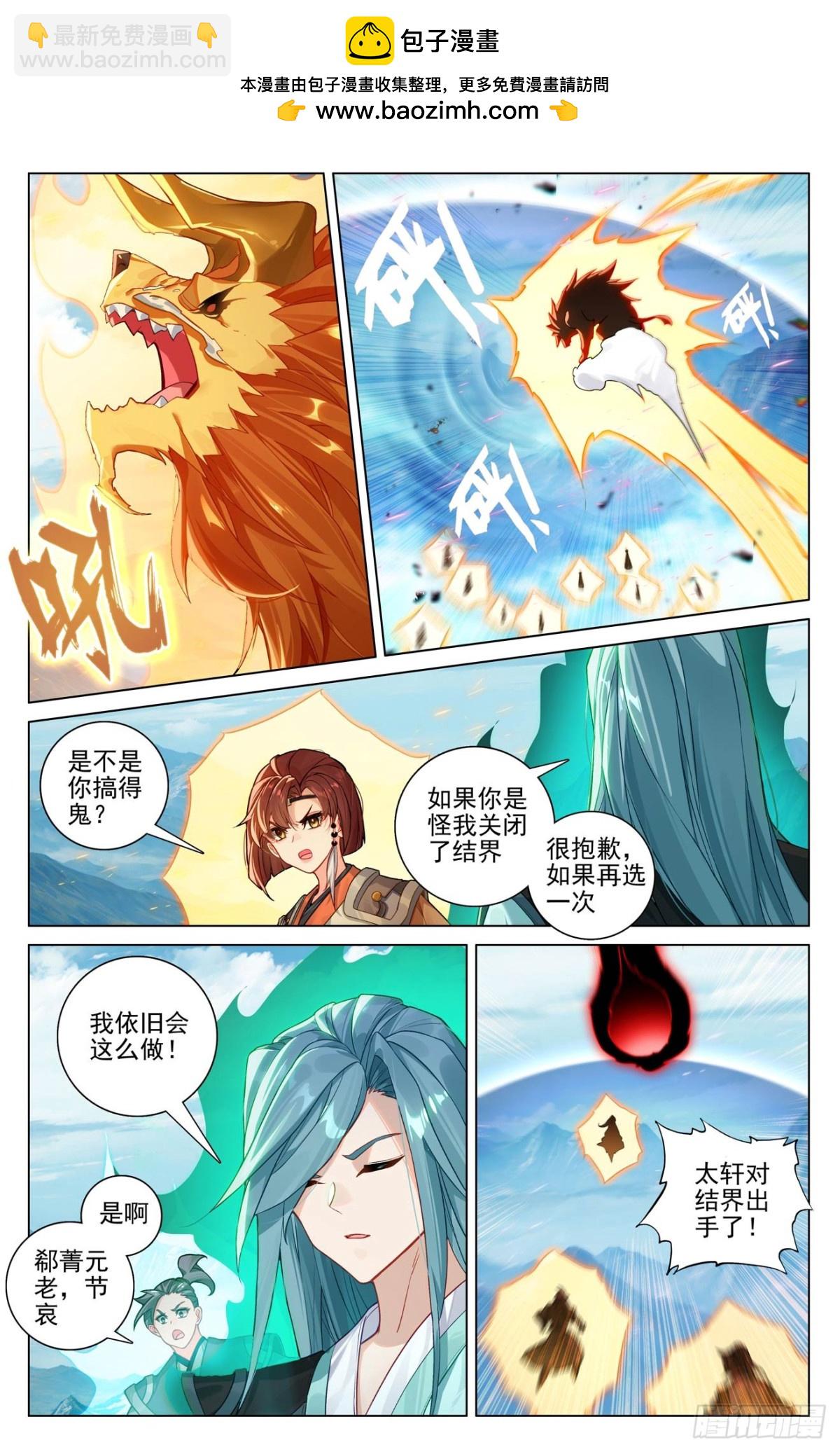 元尊 - 第608話：三分歸元（上） - 2