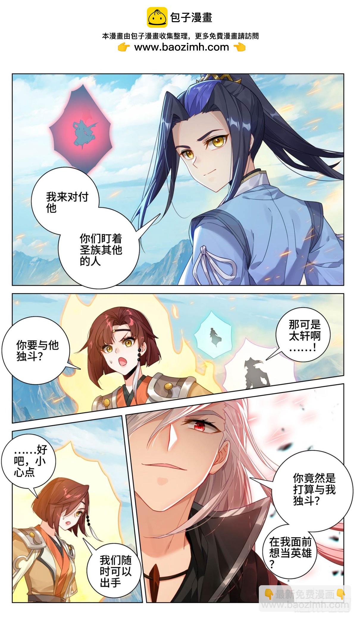 元尊 - 第610話：周元反擊（上） - 2