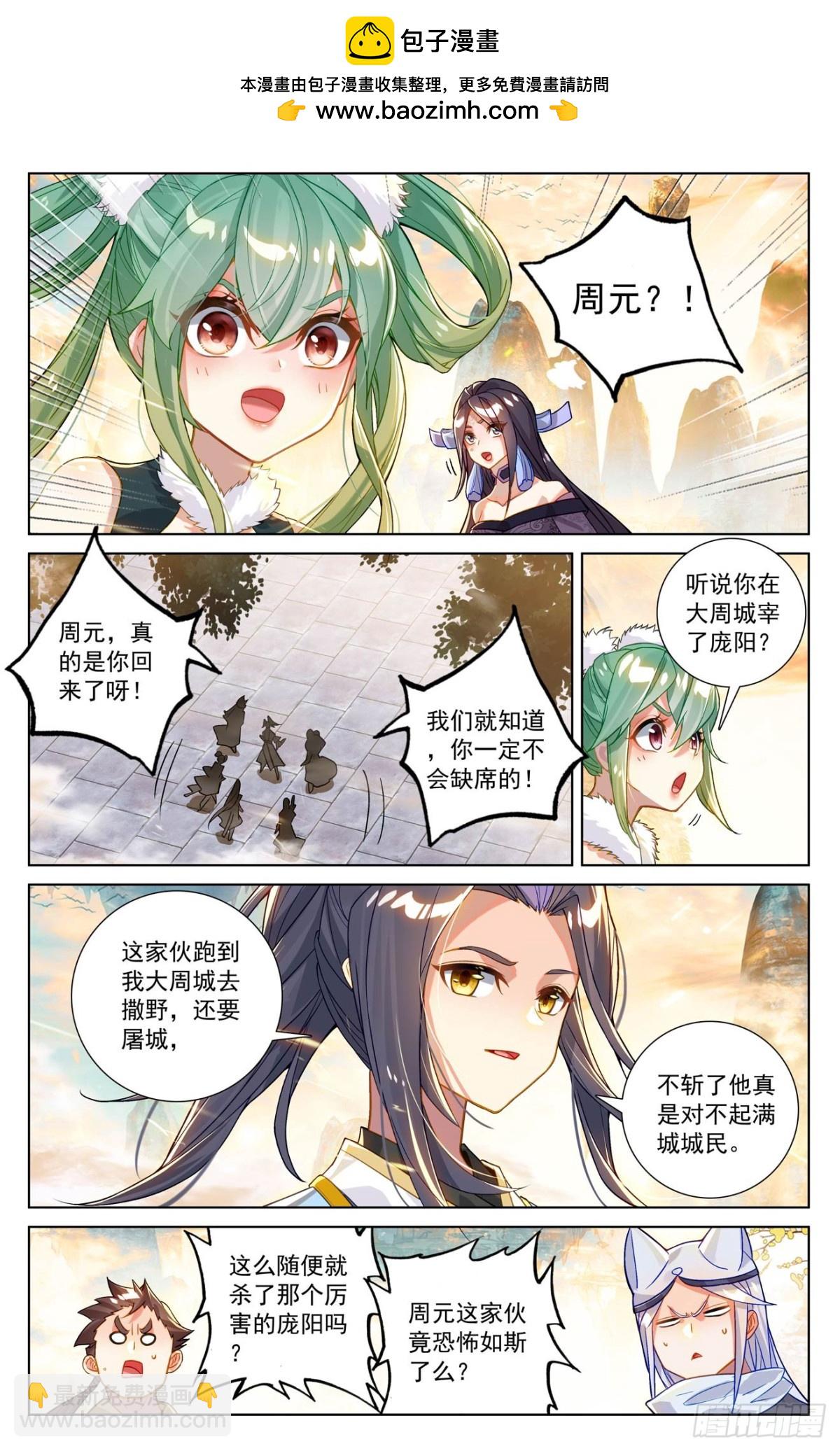 元尊 - 第621話：震懾四宗（上） - 2
