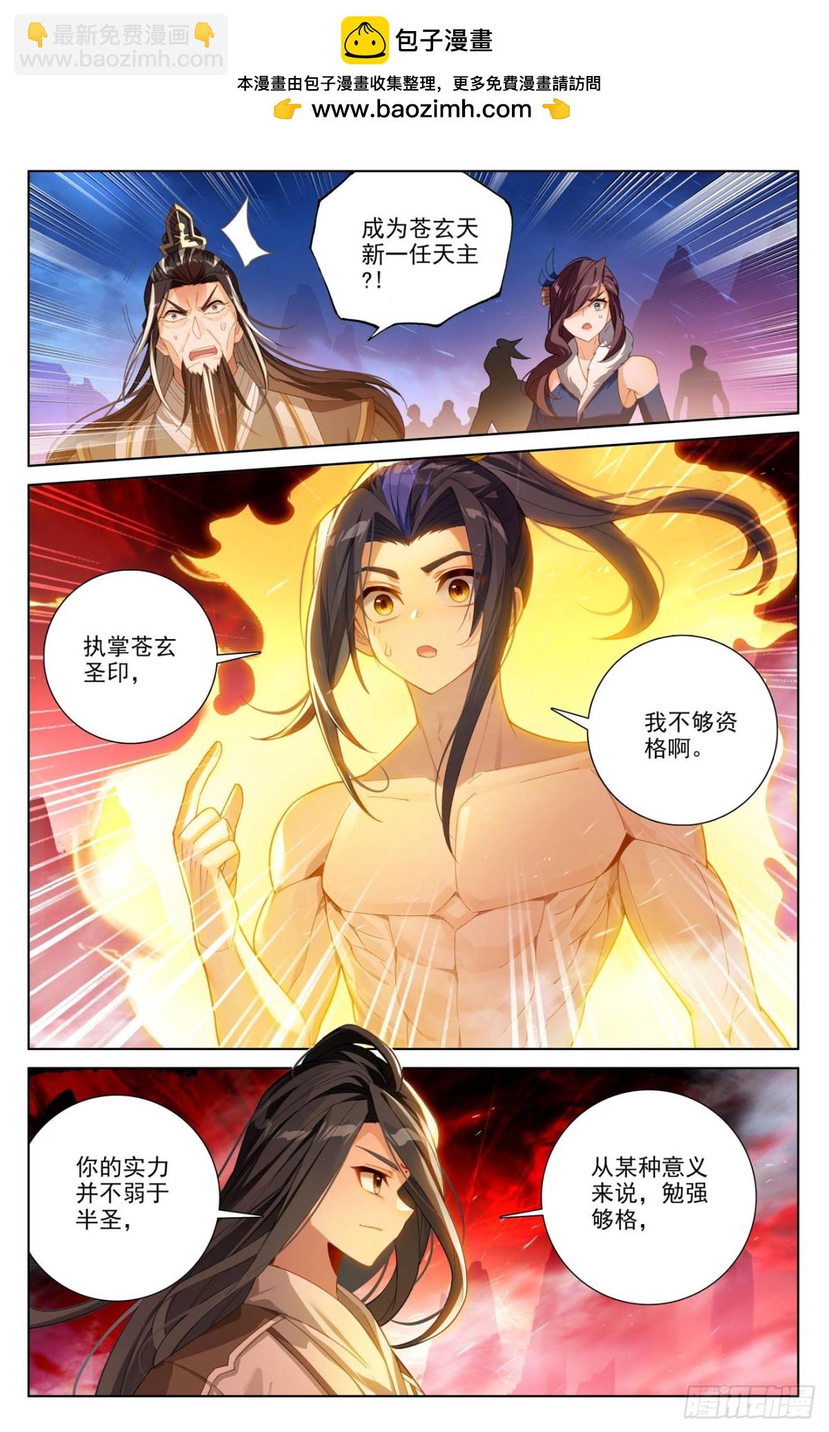 元尊 - 第629話：歸來天主（上） - 2