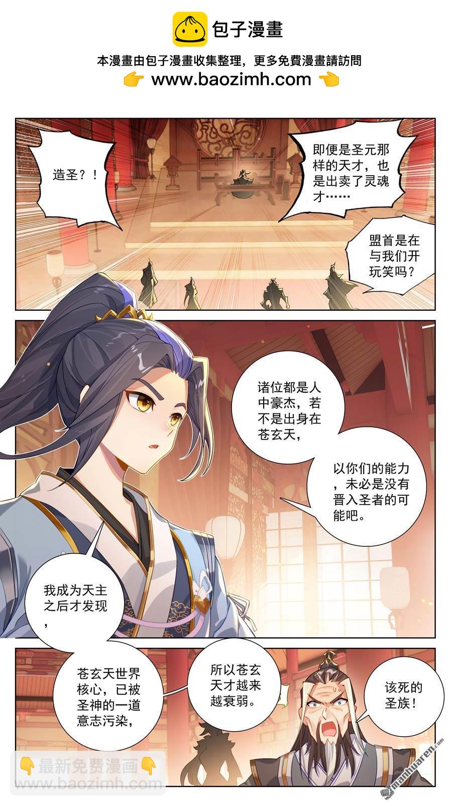 元尊 - 第635回 擎天巨塔（上） - 2