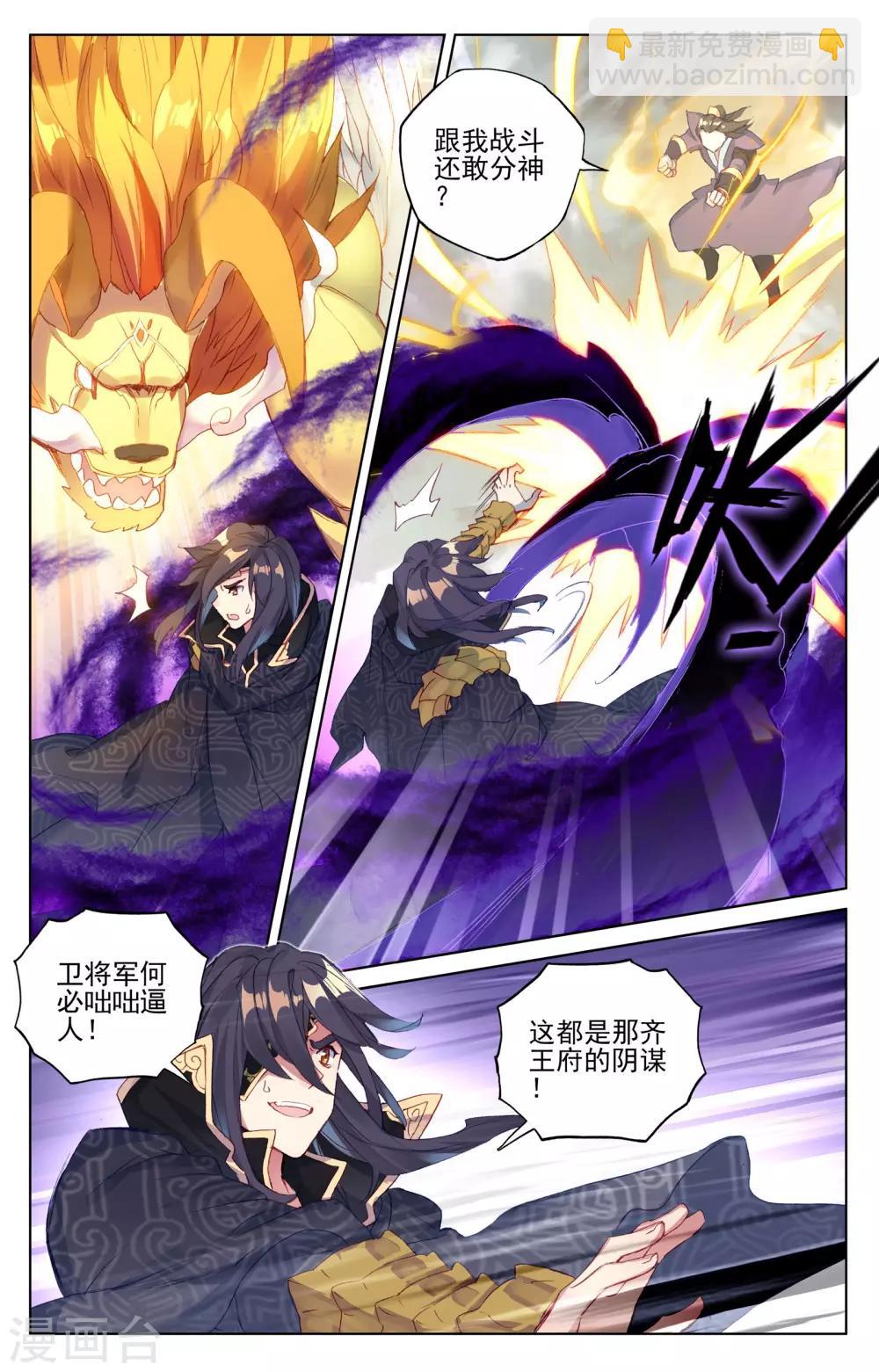 元尊 - 第64話上 降服 - 2