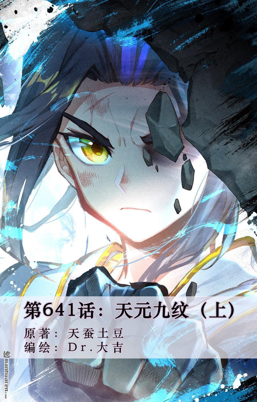 元尊 - 第641回 天元九紋（上） - 1