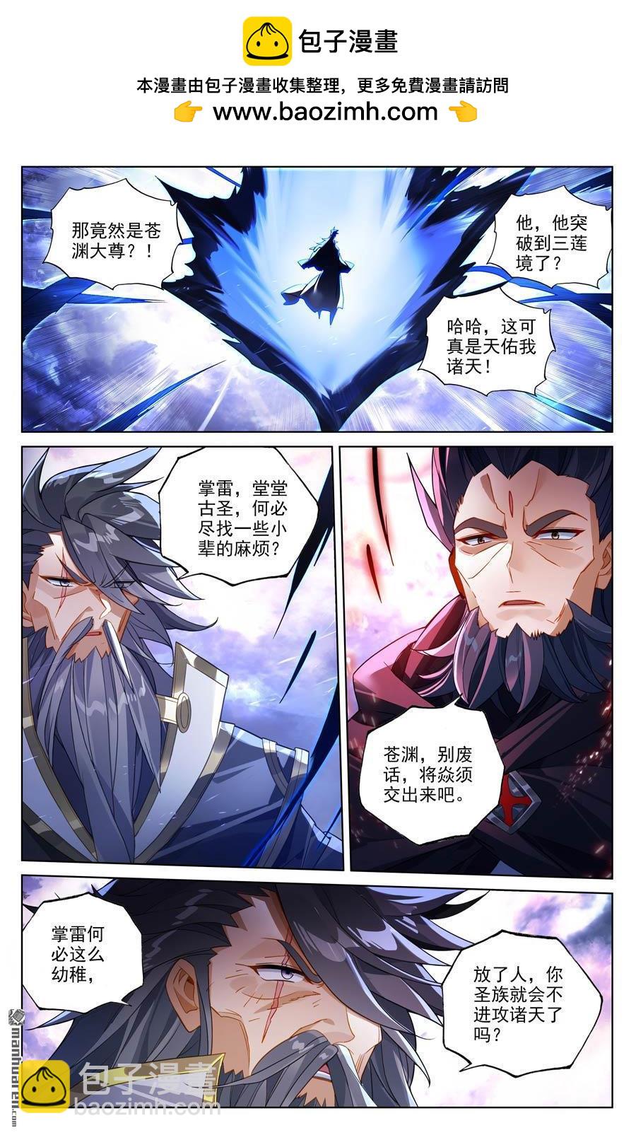 元尊 - 第642回 蒼玄之危（上） - 2