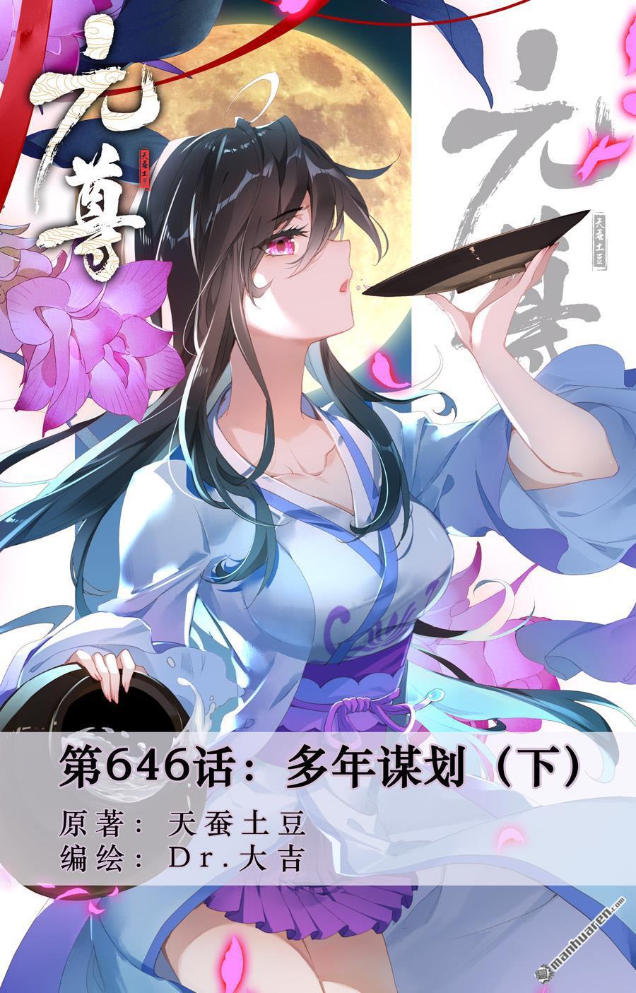 元尊 - 第646回 多年謀劃（下） - 1