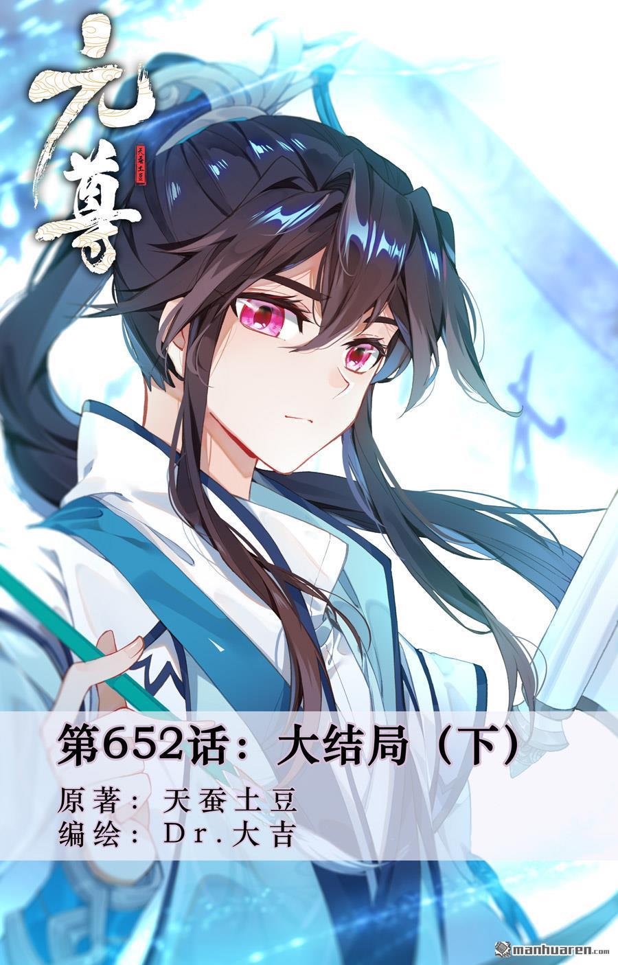 元尊 - 第652回 大結局（下） - 1
