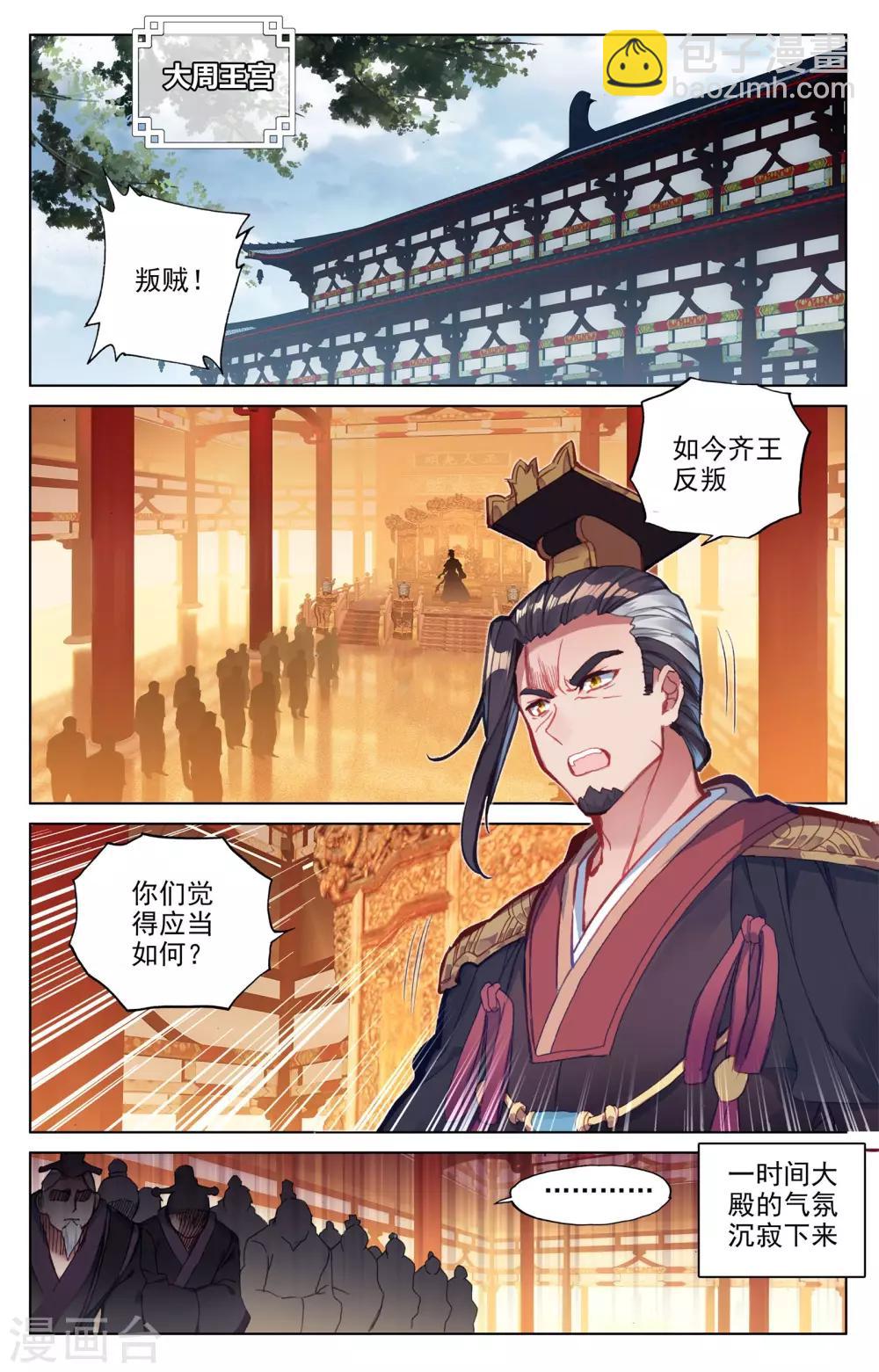 元尊 - 第67話上 爭議 - 2
