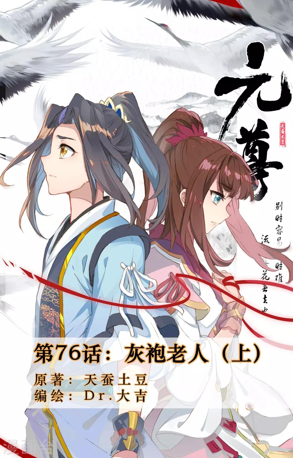 元尊 - 第76話上 灰袍老人 - 1