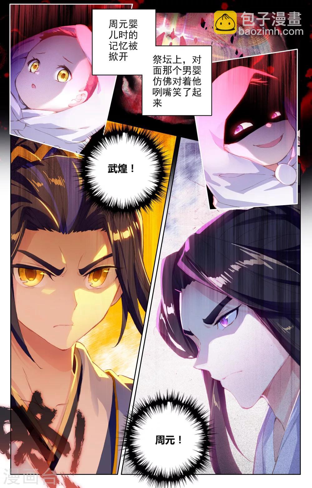 元尊 - 第89話上 初見武煌 - 2