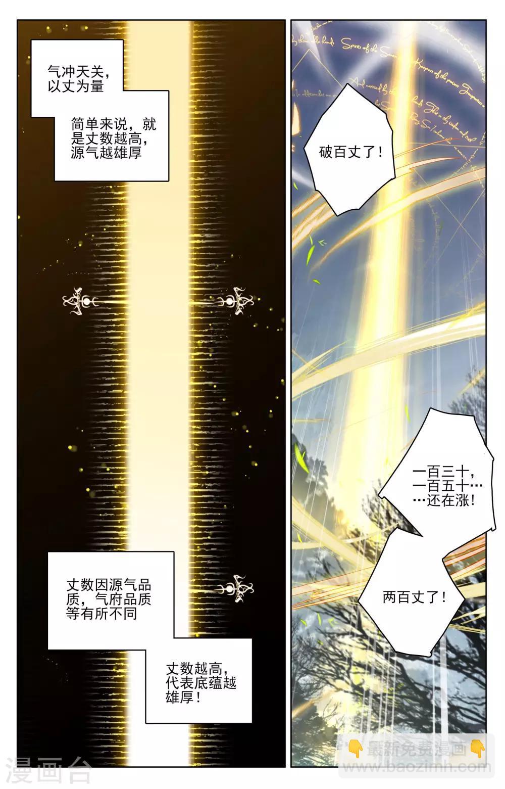 元尊 - 第97話上 以丈爲量 - 2