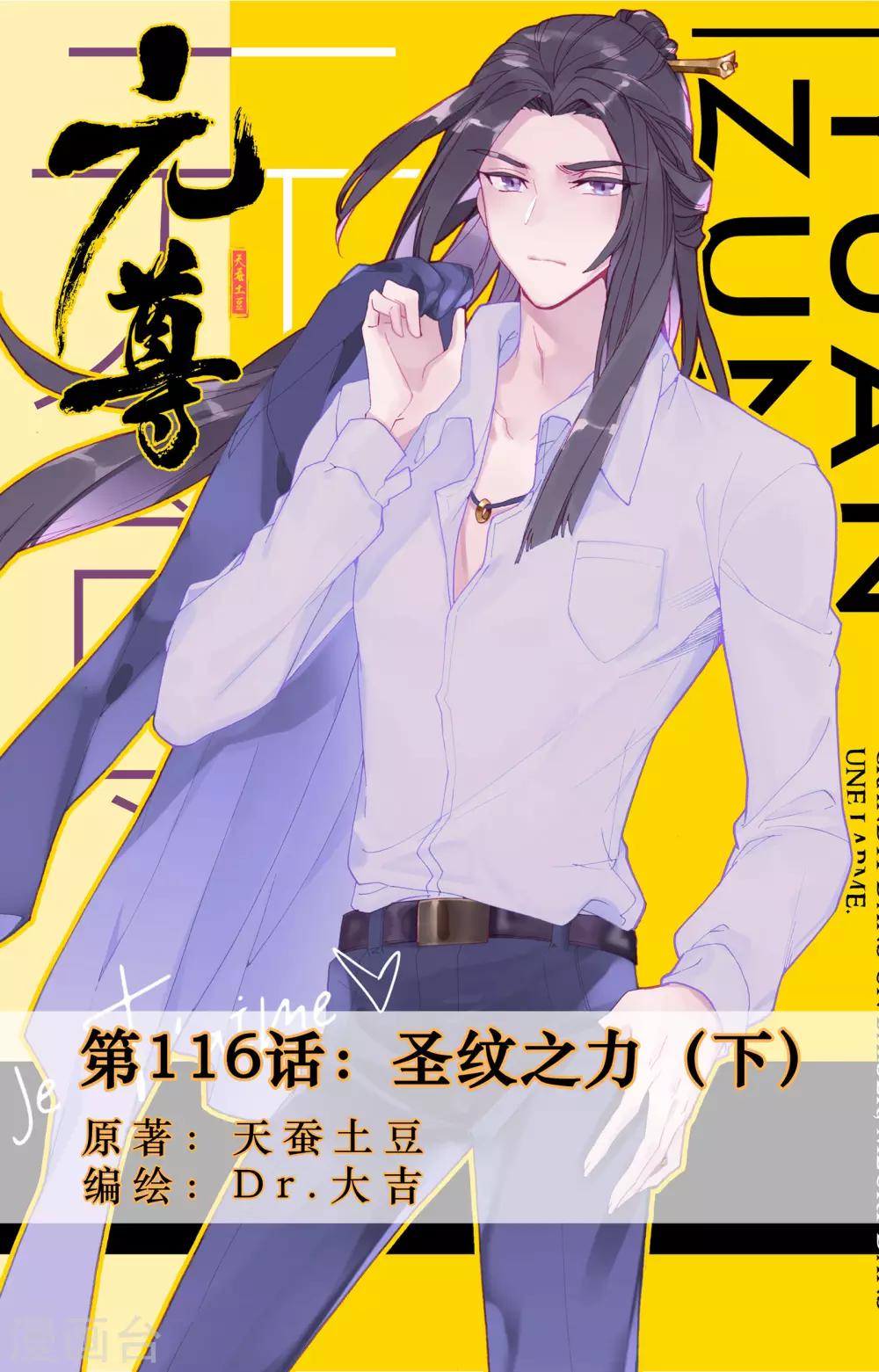 元尊 - 第116話下 聖紋之力 - 1