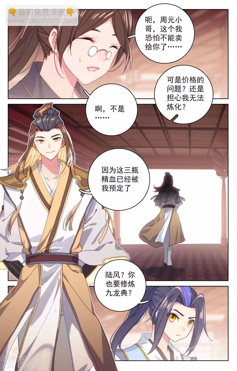 元尊 - 第146話下 龍屬源獸 - 2