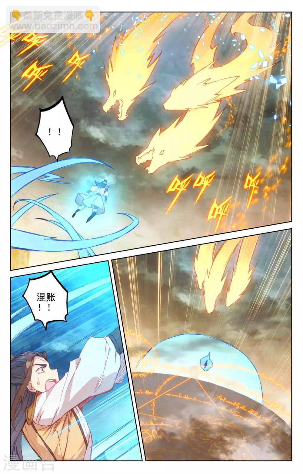 元尊 - 第158話下 龍典之威 - 2