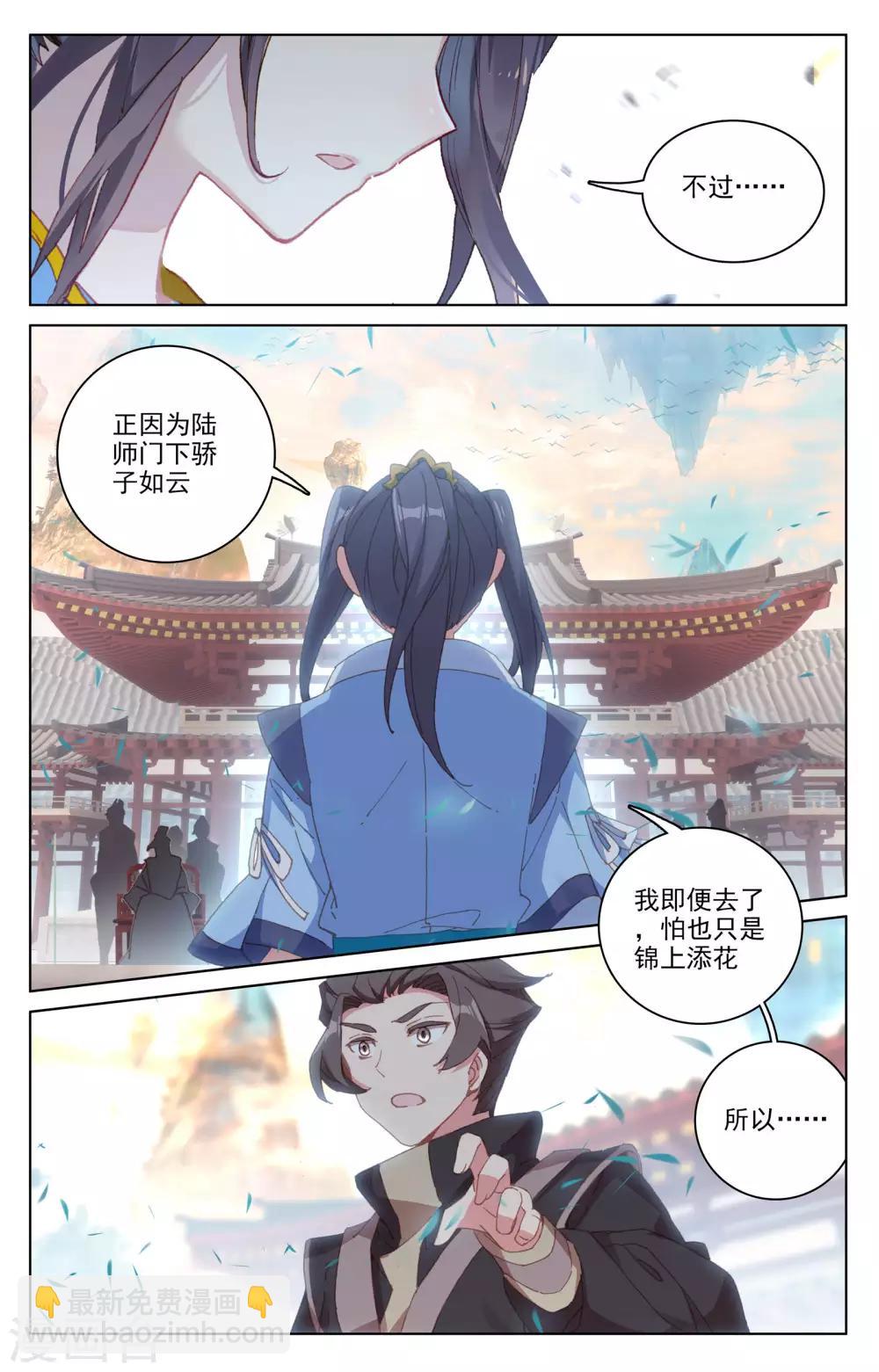 元尊 - 第163话下 选脉入门 - 2