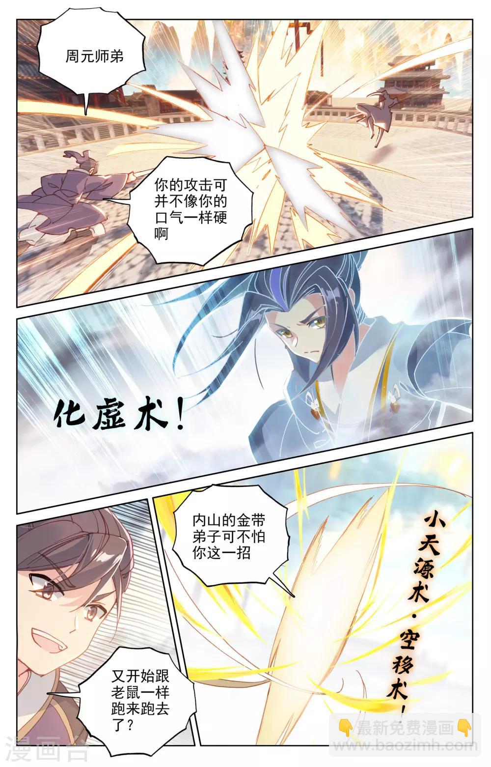 元尊 - 第169話下 內門比試 - 2