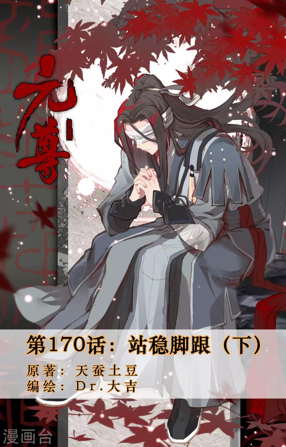 元尊 - 第170话下 站稳脚跟 - 1