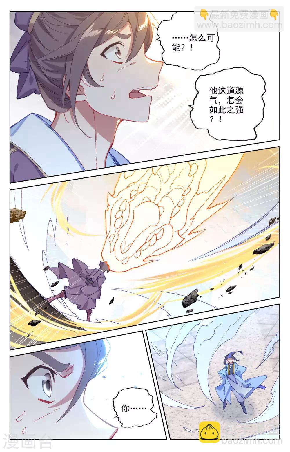 元尊 - 第170话下 站稳脚跟 - 2