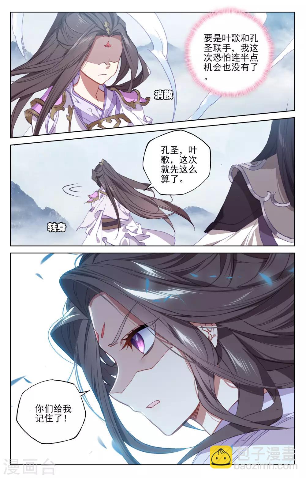 元尊 - 第175話下 聖子之鬥 - 2