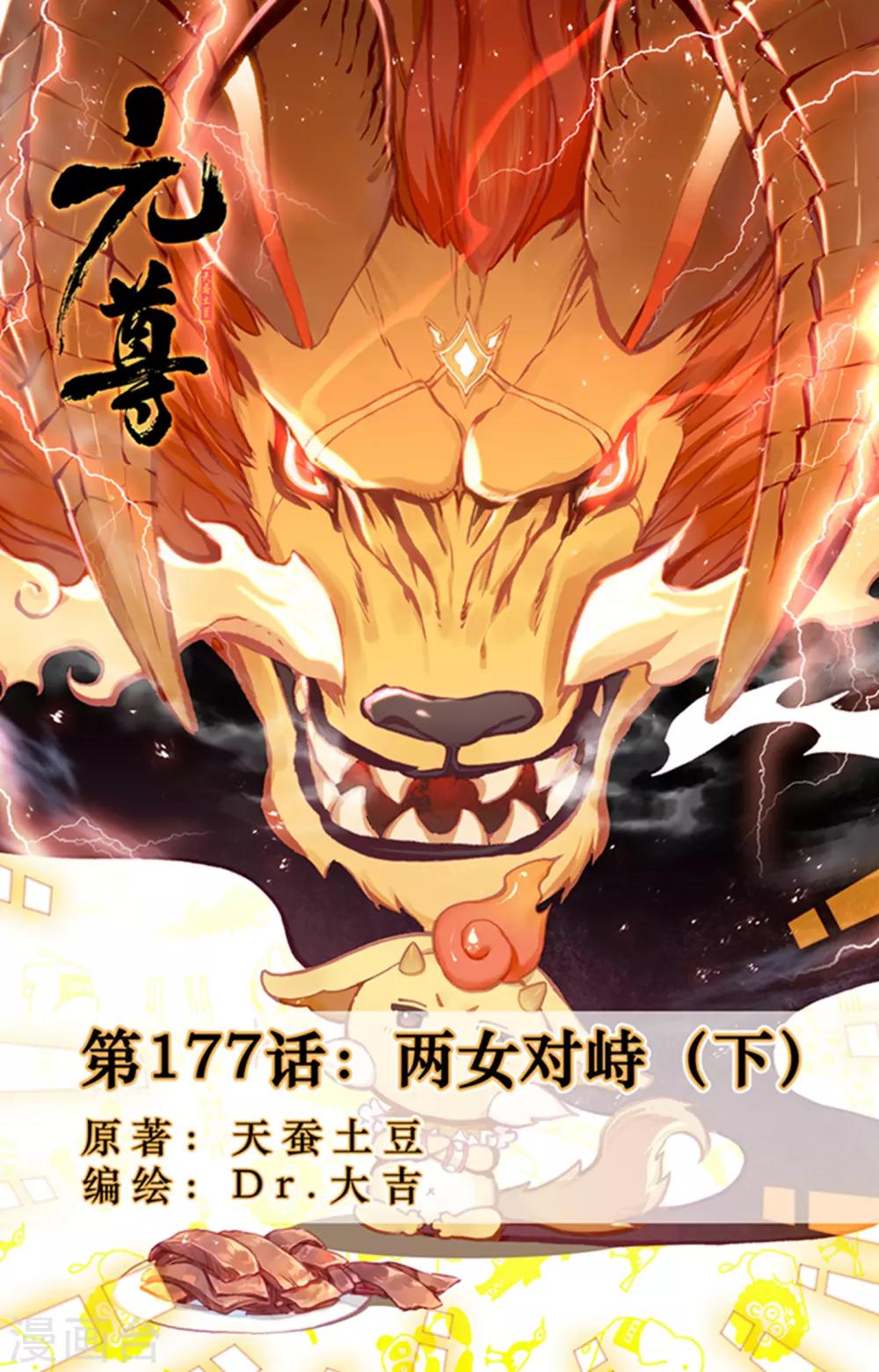 元尊 - 第177話下 兩女對峙 - 1