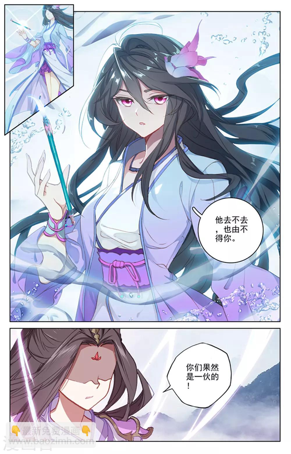 元尊 - 第177話下 兩女對峙 - 2