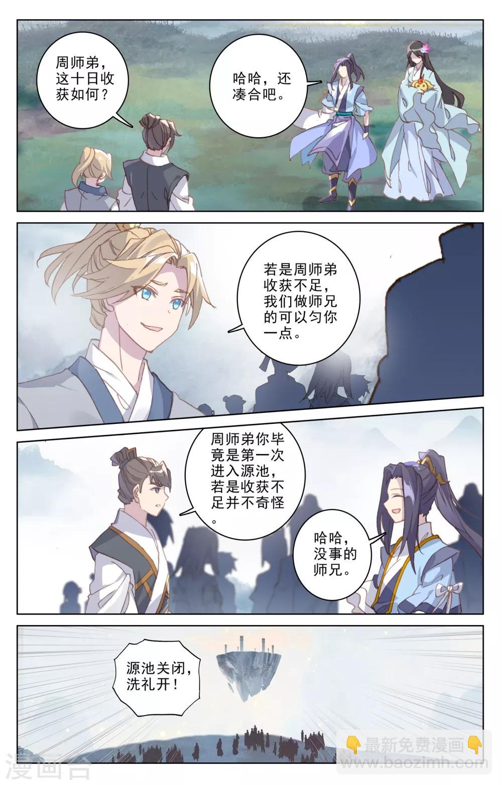 元尊 - 第185話下 八龍 - 2
